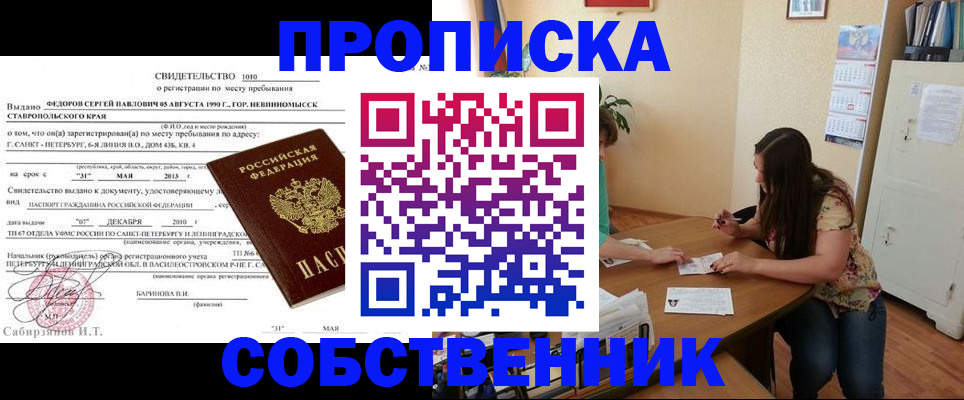прописка паспорт в Азове