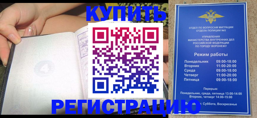 прописка для работы в Азове