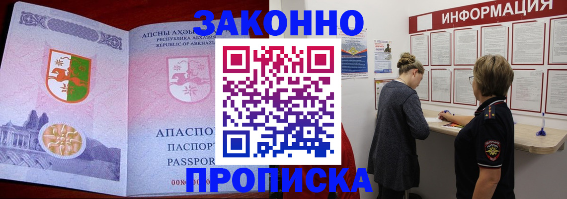 временная регистрация в квартире в Азове