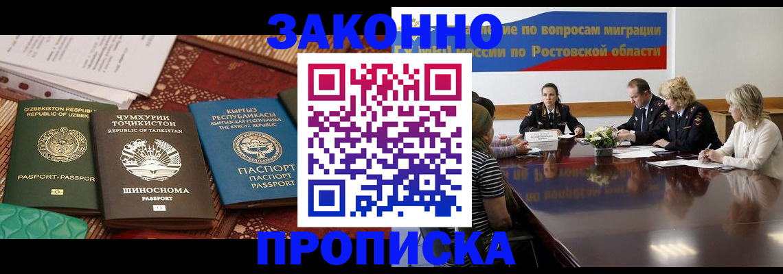 миграционный учет в Азове