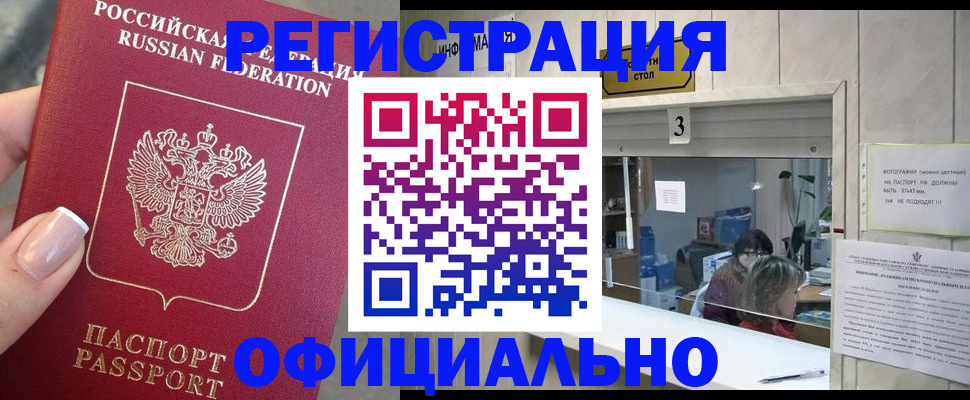 прописка для школы в Азове